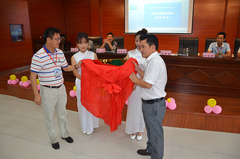 海南师范大学文学院、灵山镇中心小学共建志愿服务基地揭牌仪式