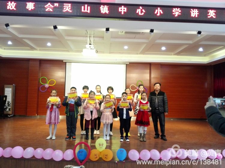 庆元旦“我们的故事会”海口市灵山镇中心小学讲英语故事比赛