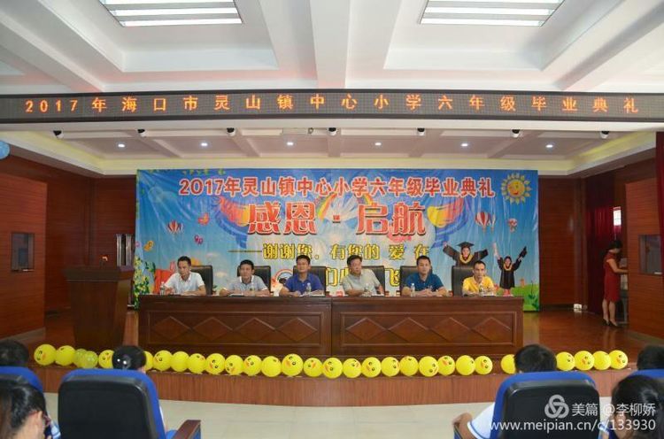 灵山镇中心小学隆重举行2017年“感恩·启航”六年级毕业典礼