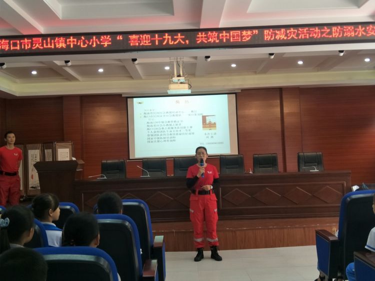 海口市灵山镇中心小学“喜迎十九大，共筑中国梦”防减灾活动之防溺水安全教育