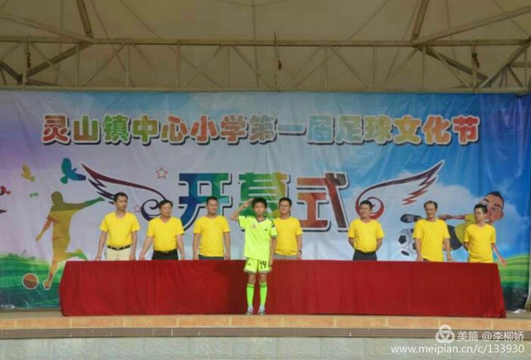 灵山镇中心小学首届校园足球文化节开幕