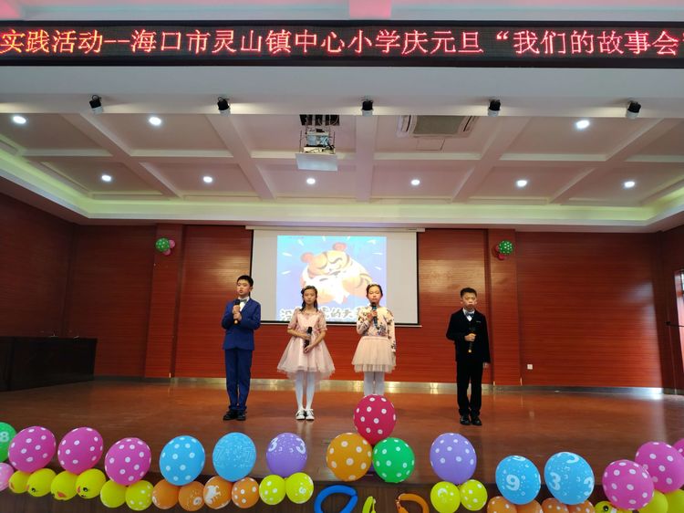 喜迎元旦之我们的故事会——灵山镇中心小学...